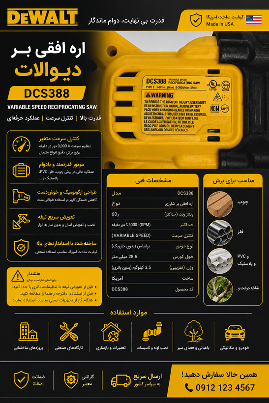 اره افقی بر استوک دی والت DCS388